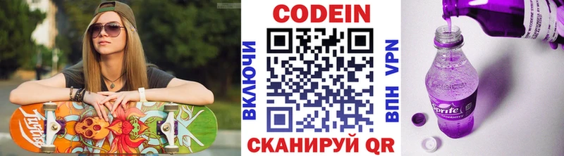 Кодеиновый сироп Lean напиток Lean (лин) Кропоткин