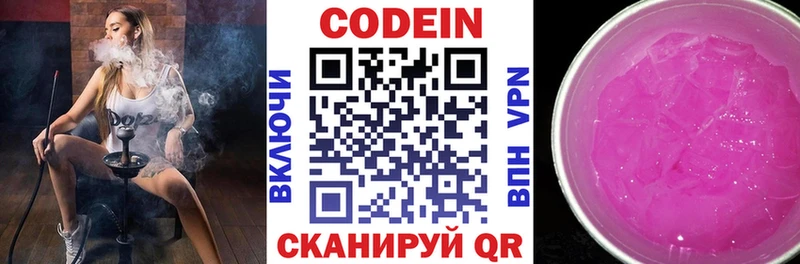 Купить закладки  Кропоткин  Codein напиток Lean (лин) 